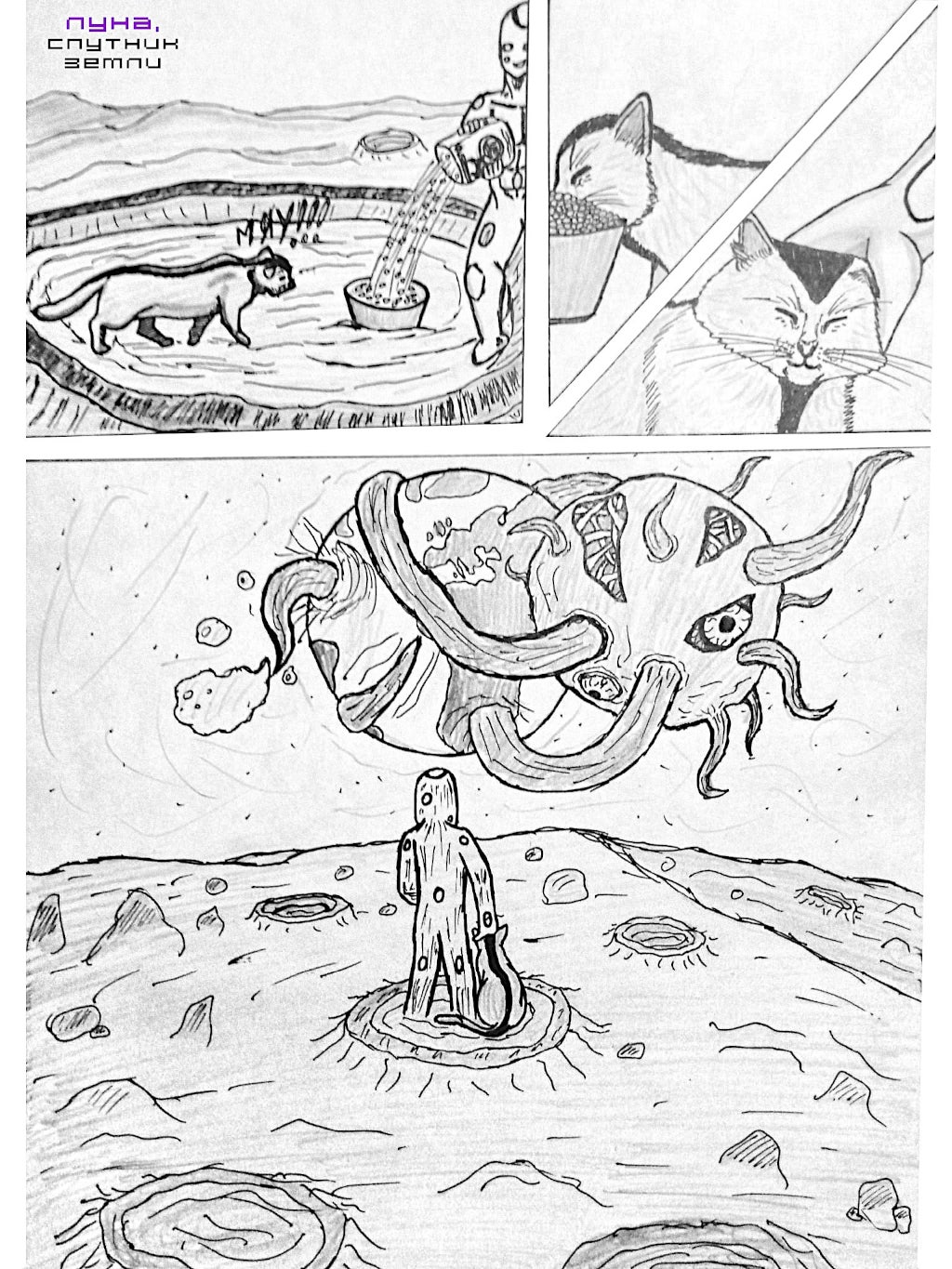 Комикс Allman Universe: выпуск №43