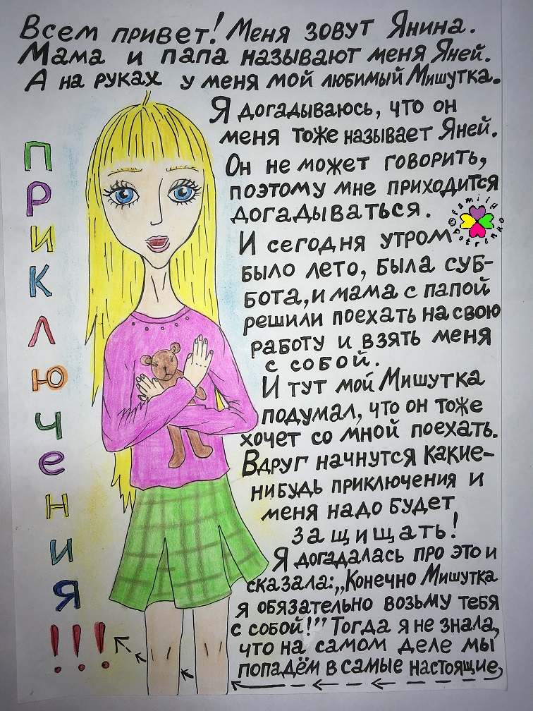 Комикс Яня и домовые: выпуск №2