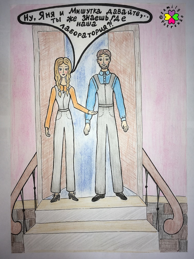 Комикс Яня и домовые: выпуск №8