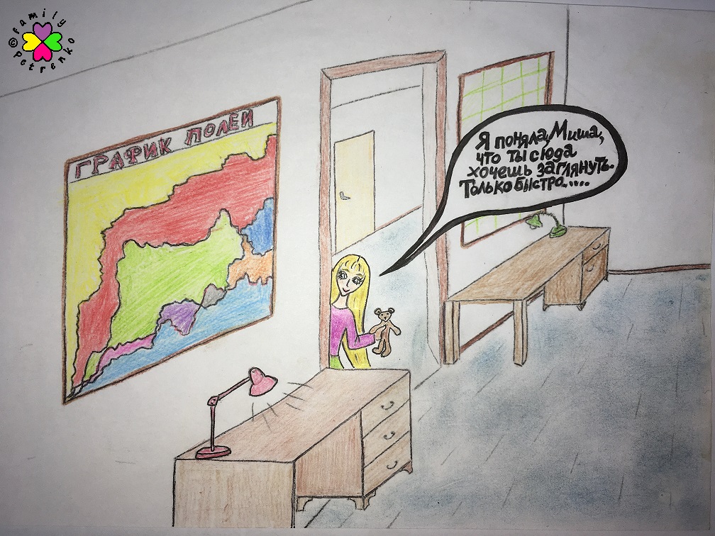 Комикс Яня и домовые: выпуск №11