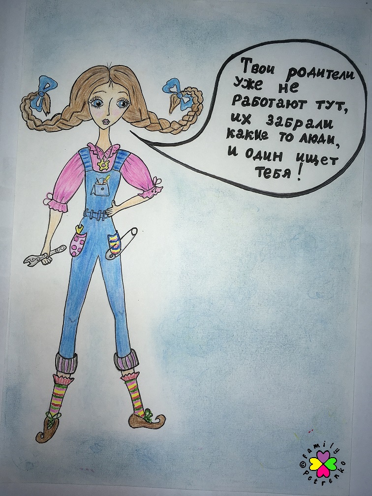 Комикс Яня и домовые: выпуск №23