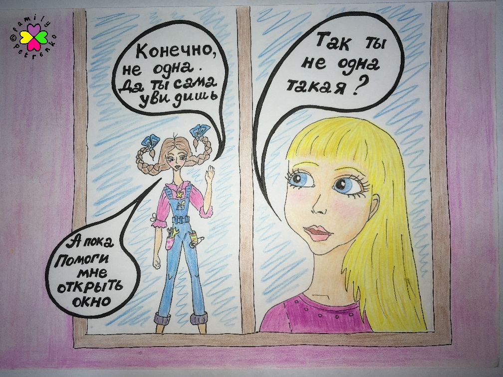 Комикс Яня и домовые: выпуск №37