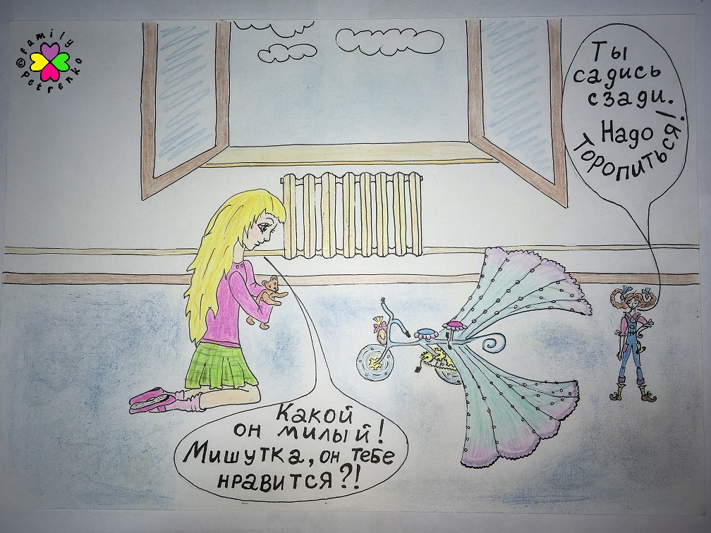 Комикс Яня и домовые: выпуск №45