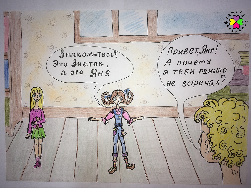 Комикс Яня и домовые: выпуск №56