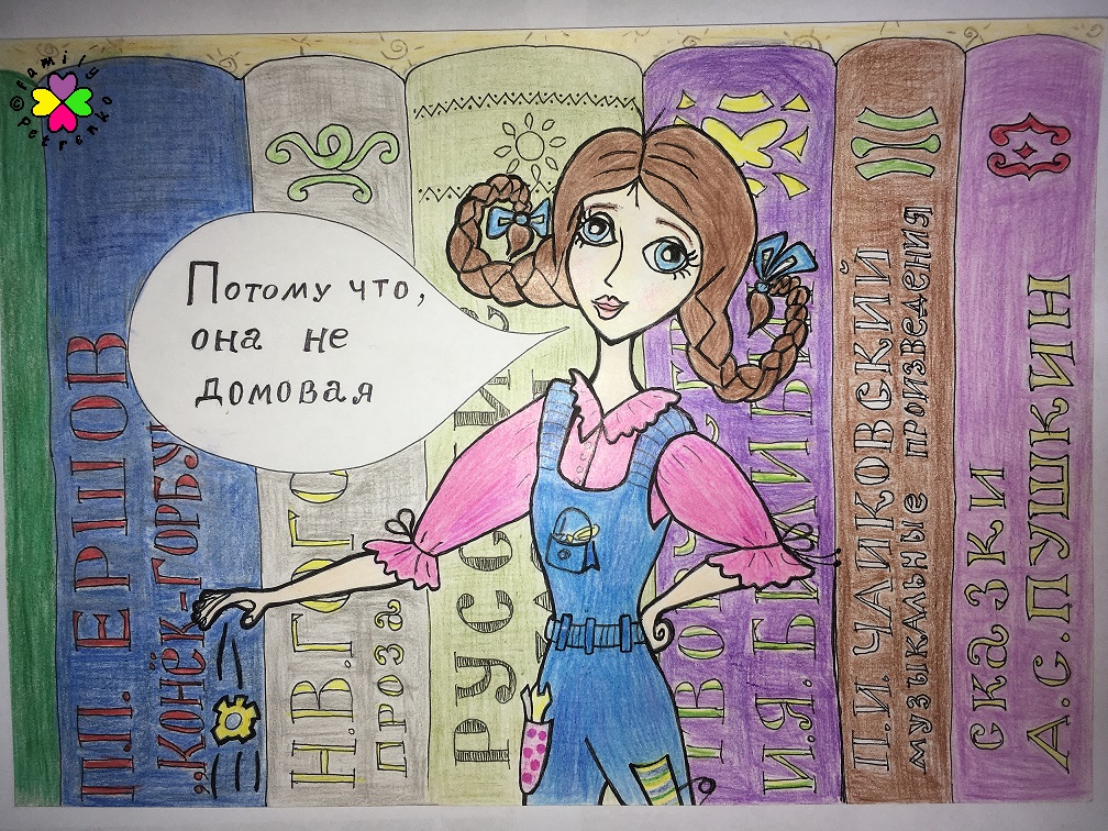 Комикс Яня и домовые: выпуск №57