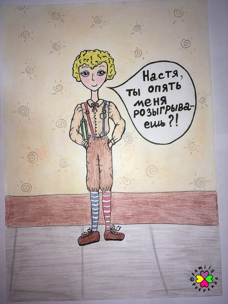 Комикс Яня и домовые: выпуск №58