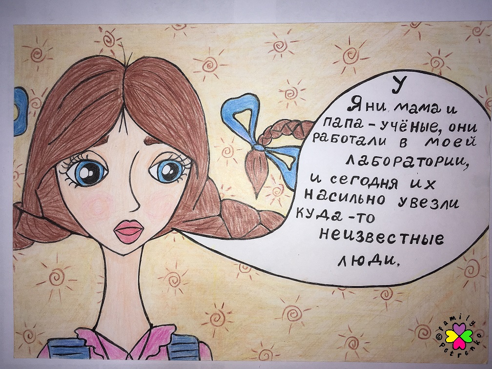 Комикс Яня и домовые: выпуск №65