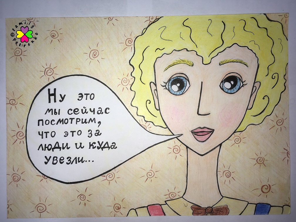 Комикс Яня и домовые: выпуск №67