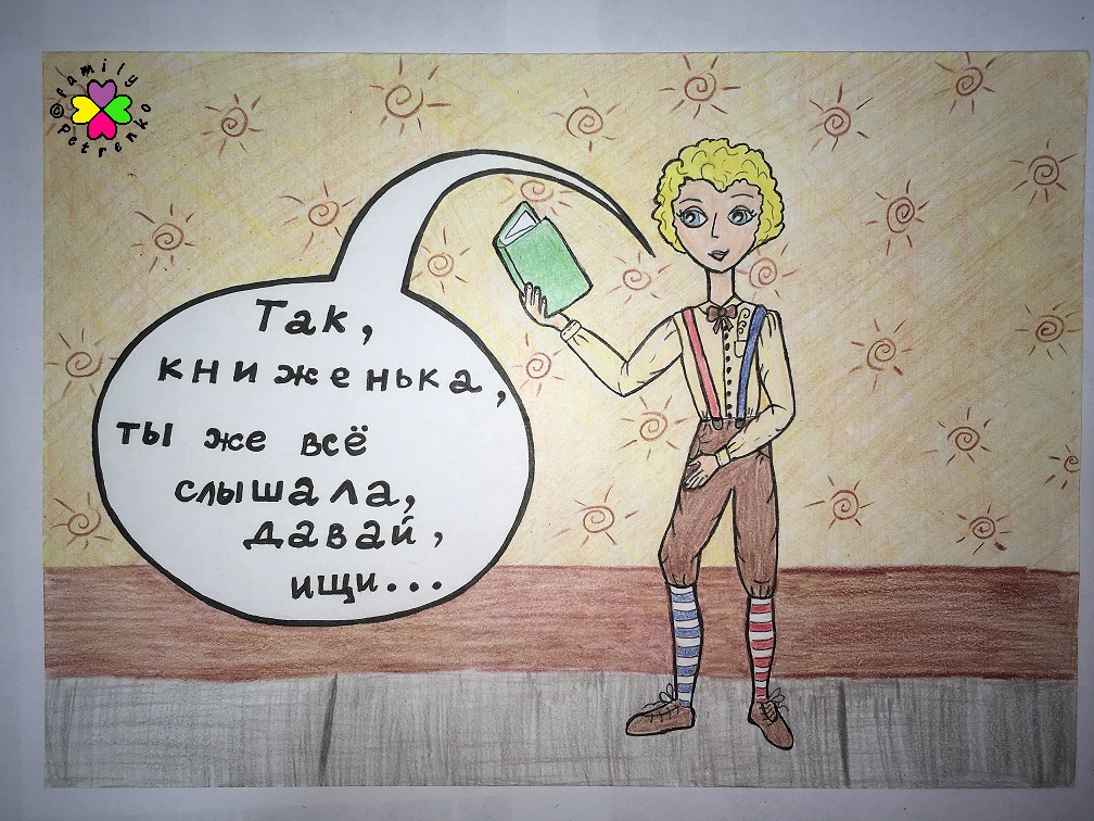 Комикс Яня и домовые: выпуск №68