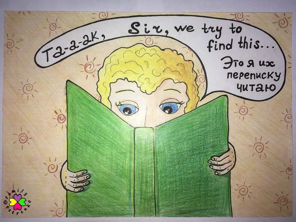 Комикс Яня и домовые: выпуск №70