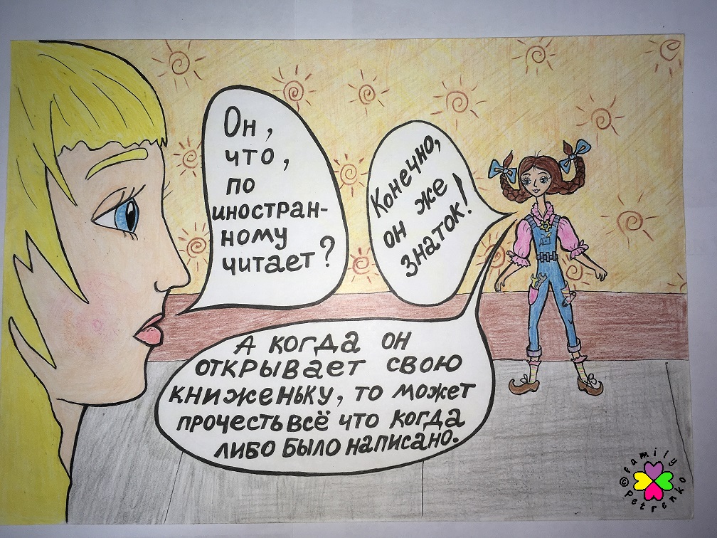 Комикс Яня и домовые: выпуск №71