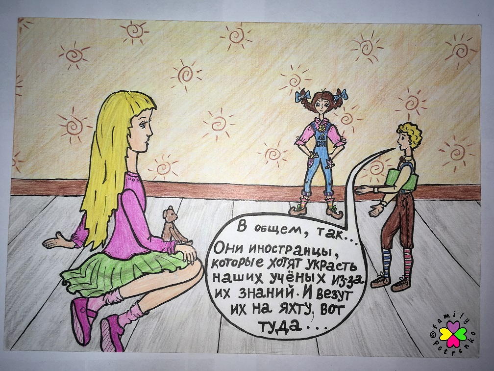 Комикс Яня и домовые: выпуск №72