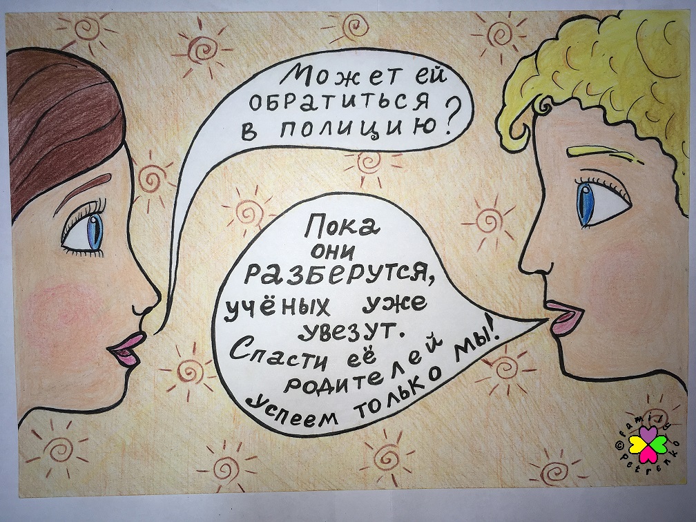 Комикс Яня и домовые: выпуск №74