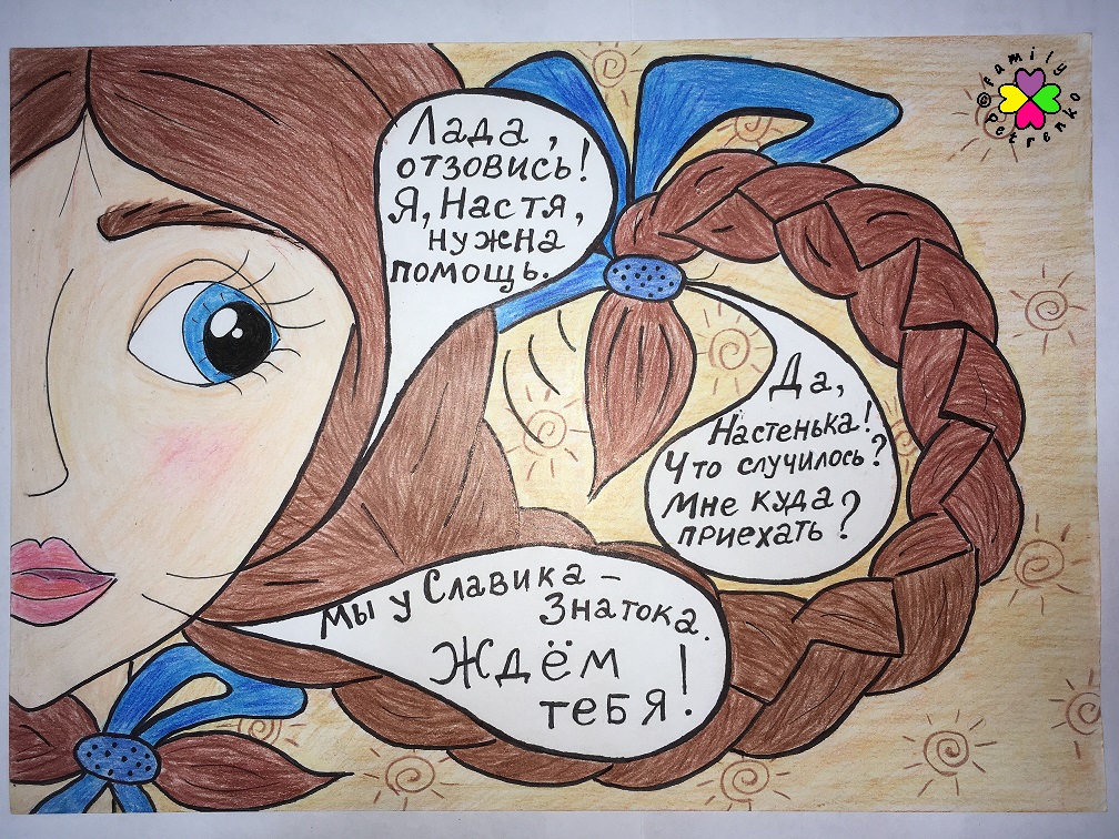 Комикс Яня и домовые: выпуск №76