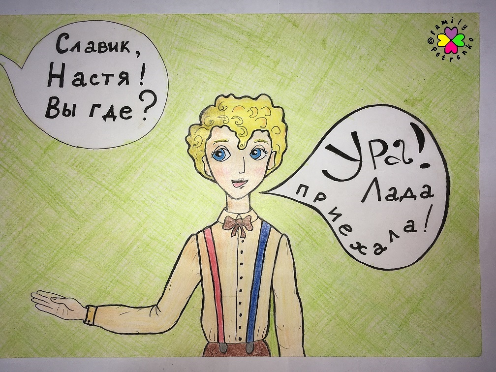 Комикс Яня и домовые: выпуск №79