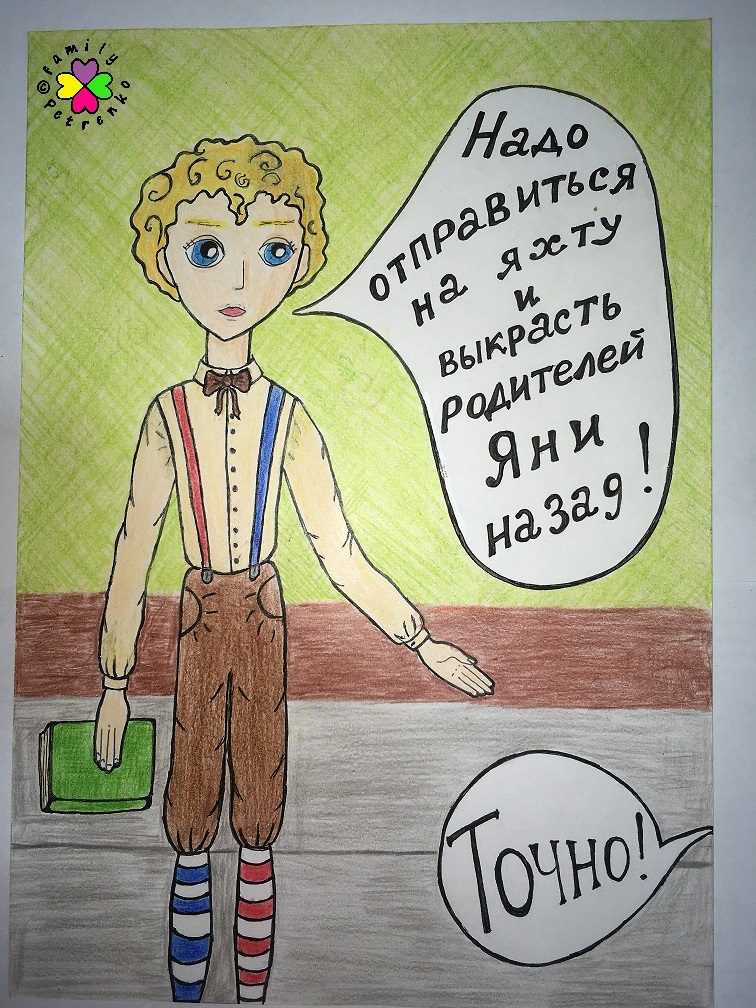 Комикс Яня и домовые: выпуск №85