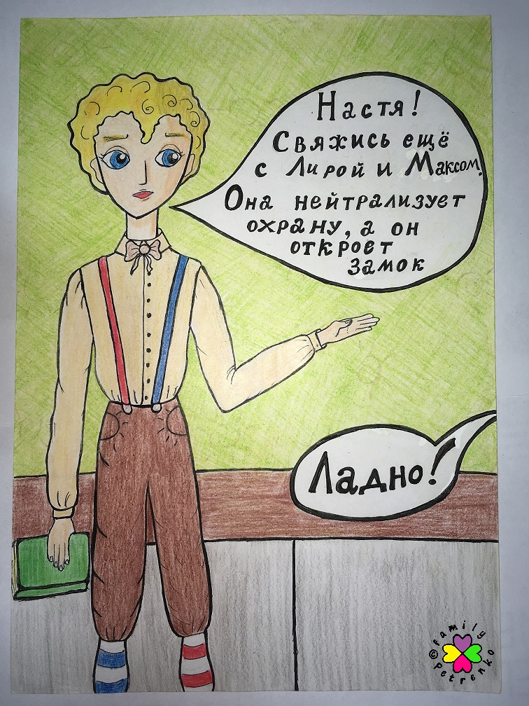 Комикс Яня и домовые: выпуск №86