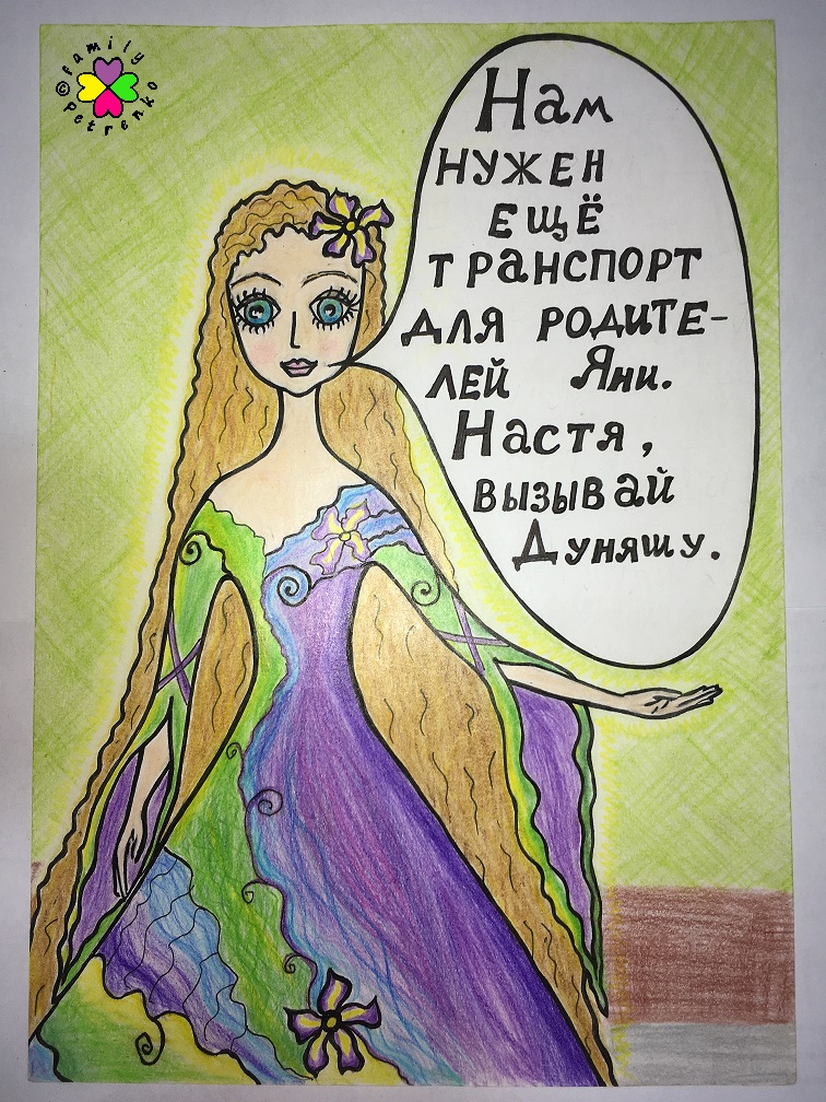 Комикс Яня и домовые: выпуск №87