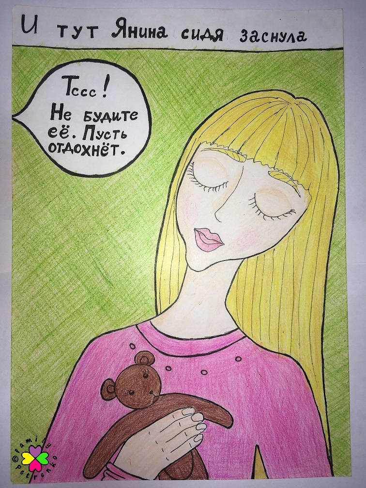 Комикс Яня и домовые: выпуск №90