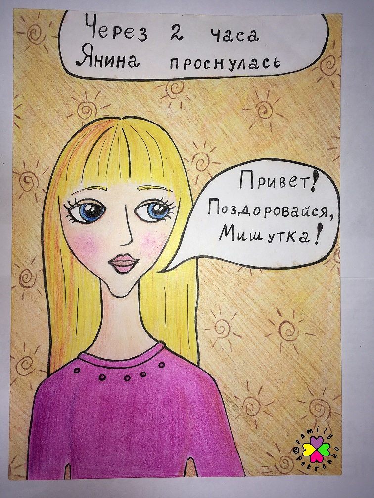 Комикс Яня и домовые: выпуск №91