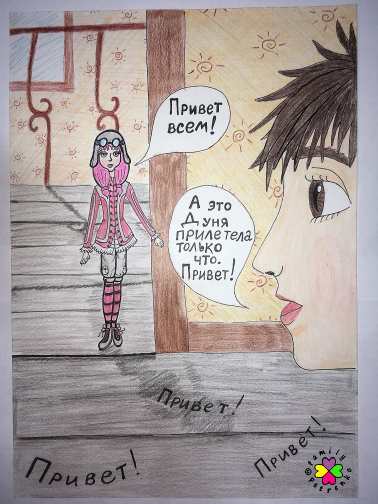 Комикс Яня и домовые: выпуск №94