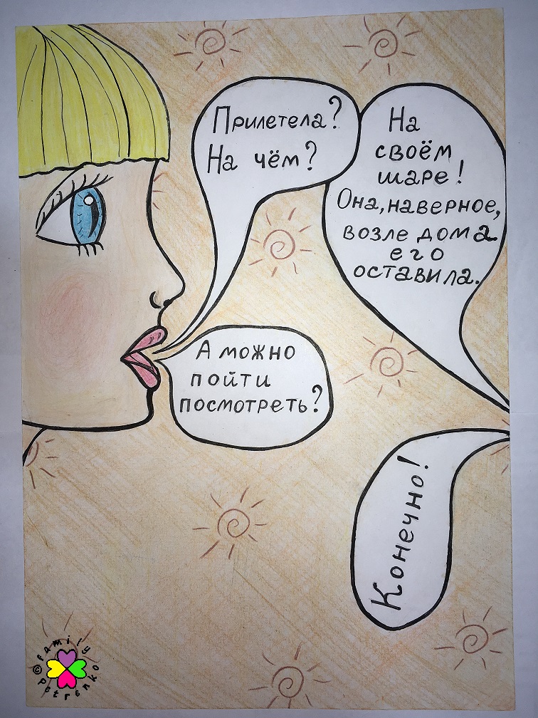 Комикс Яня и домовые: выпуск №95