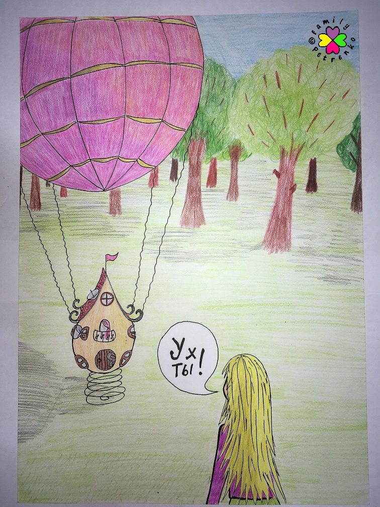 Комикс Яня и домовые: выпуск №96