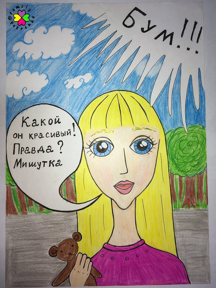 Комикс Яня и домовые: выпуск №97