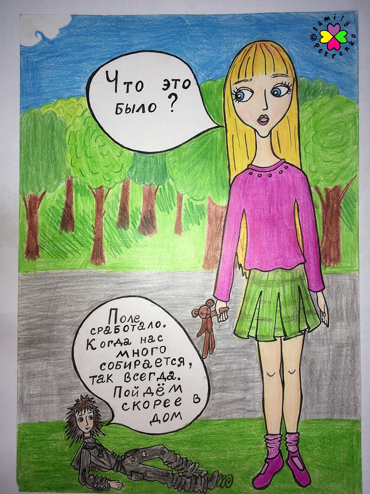 Комикс Яня и домовые: выпуск №99