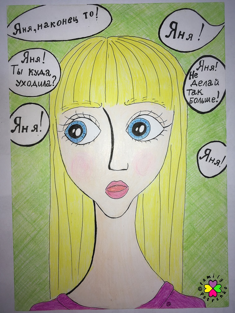 Комикс Яня и домовые: выпуск №103