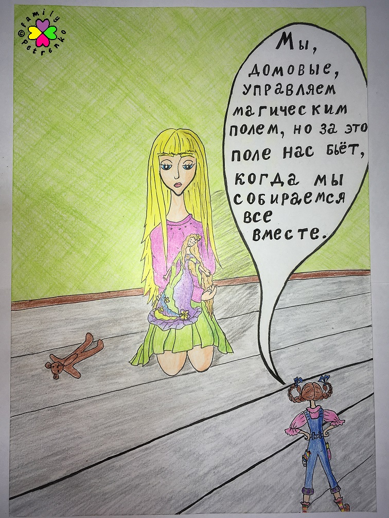 Комикс Яня и домовые: выпуск №105