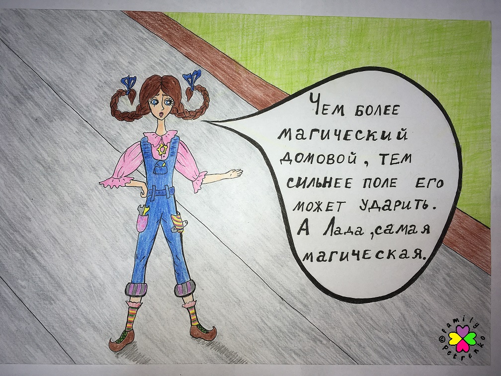 Комикс Яня и домовые: выпуск №106