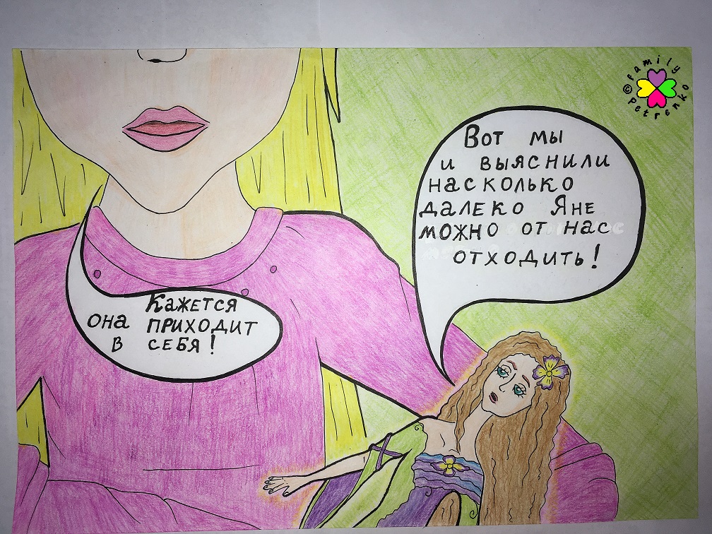 Комикс Яня и домовые: выпуск №108