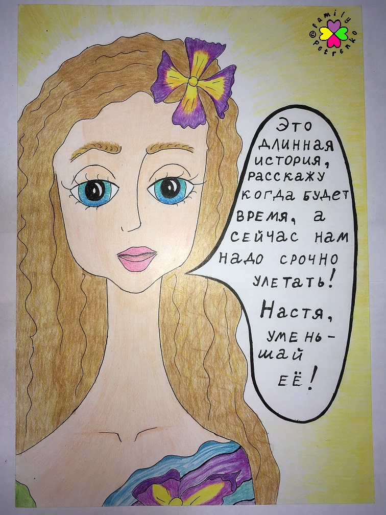 Комикс Яня и домовые: выпуск №110