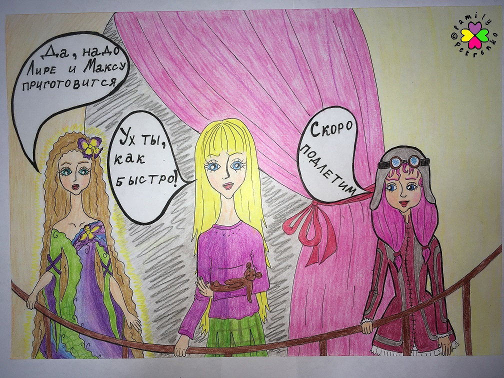 Комикс Яня и домовые: выпуск №117