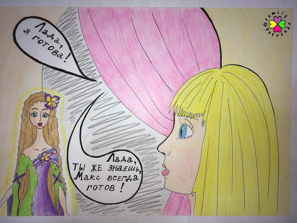 Комикс Яня и домовые: выпуск №118