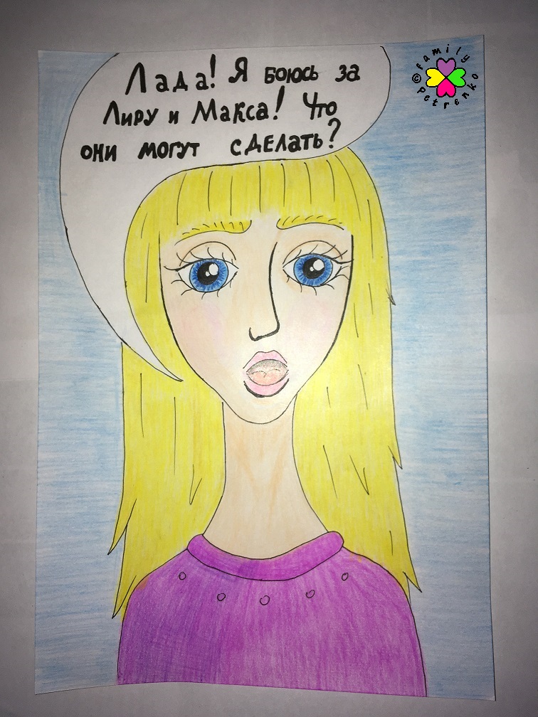 Комикс Яня и домовые: выпуск №119