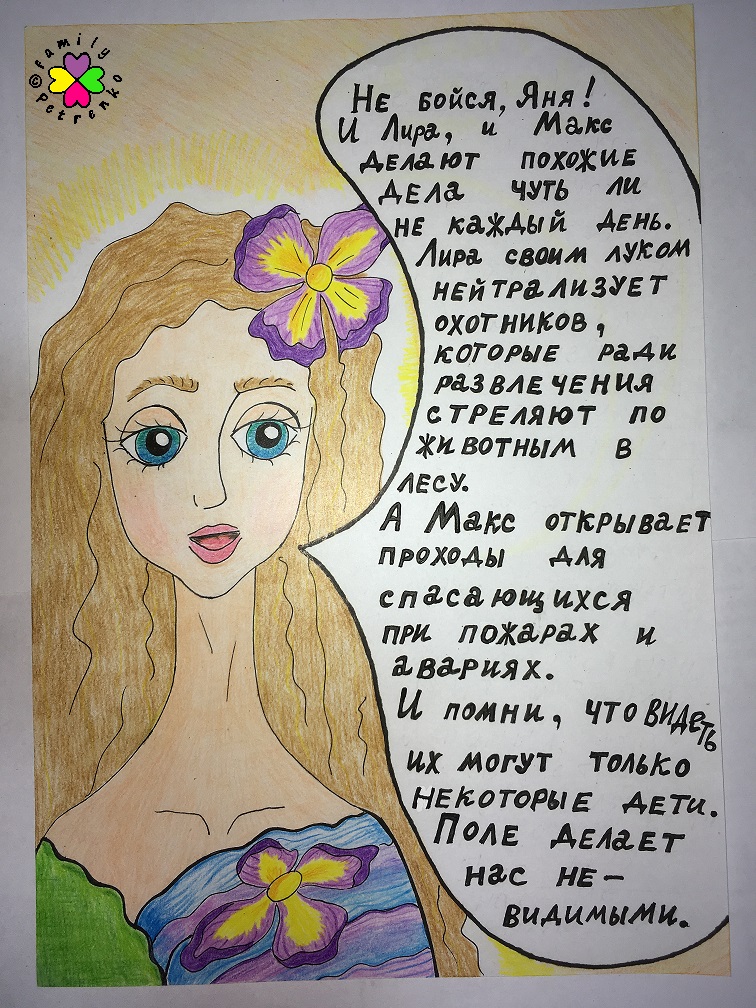 Комикс Яня и домовые: выпуск №120