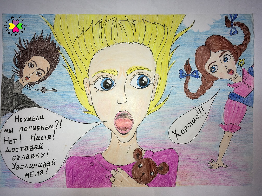 Комикс Яня и домовые: выпуск №127