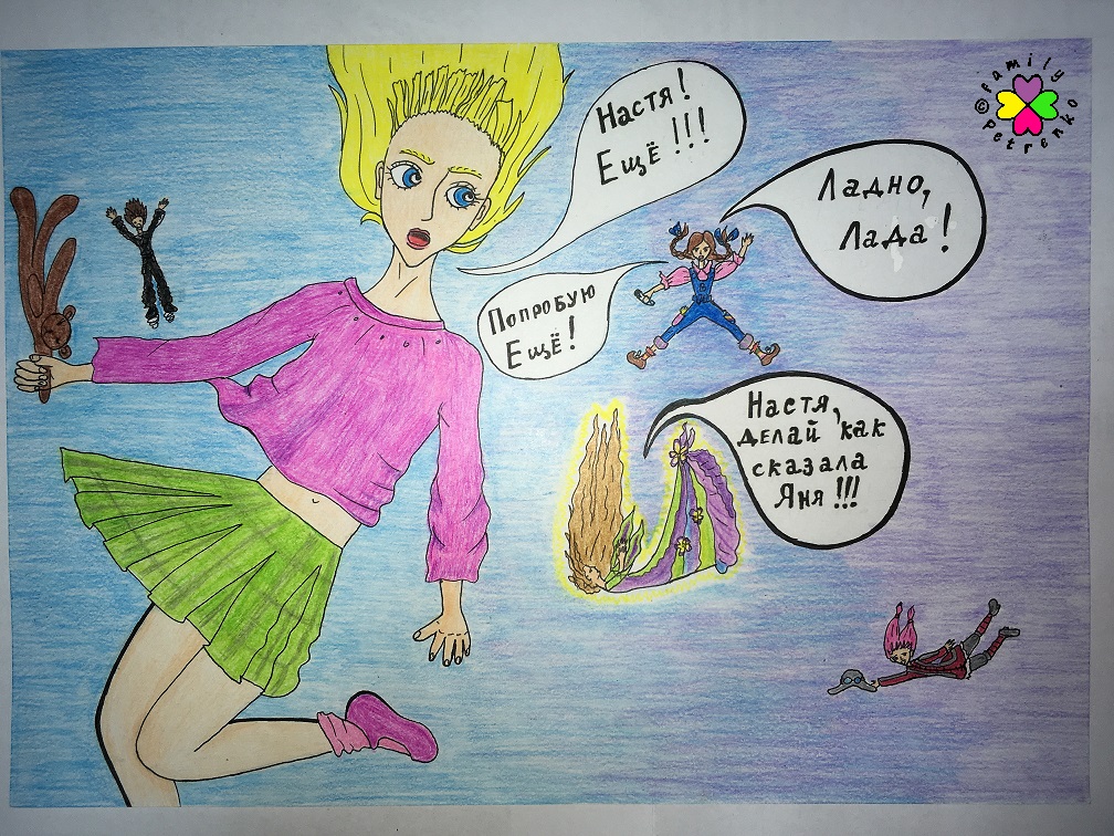 Комикс Яня и домовые: выпуск №129