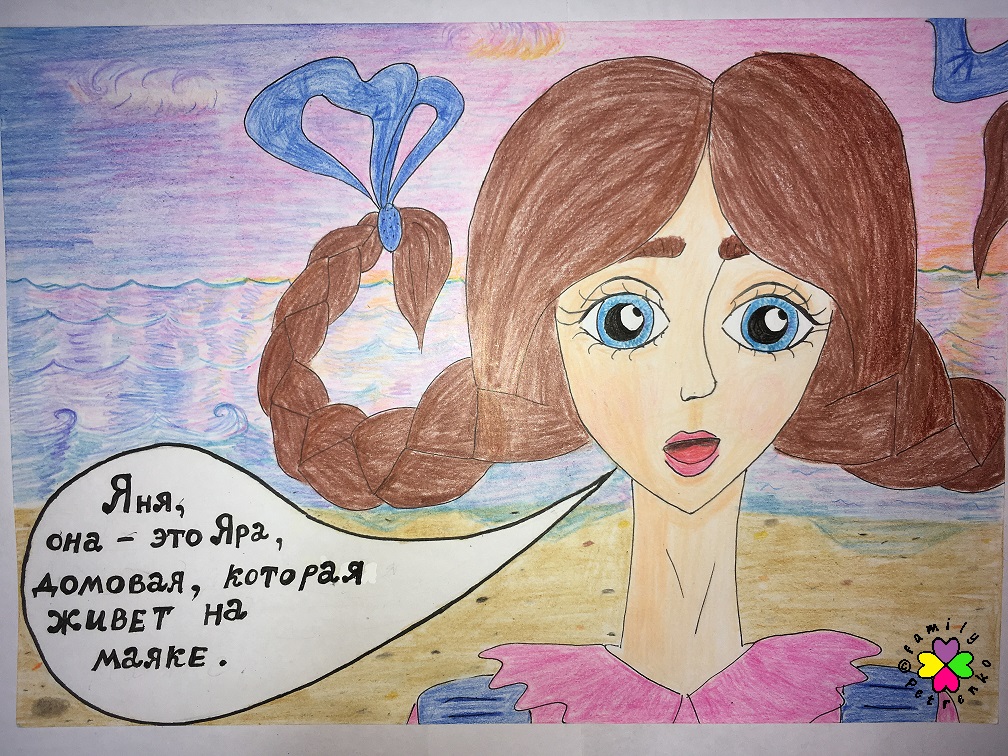 Комикс Яня и домовые: выпуск №137