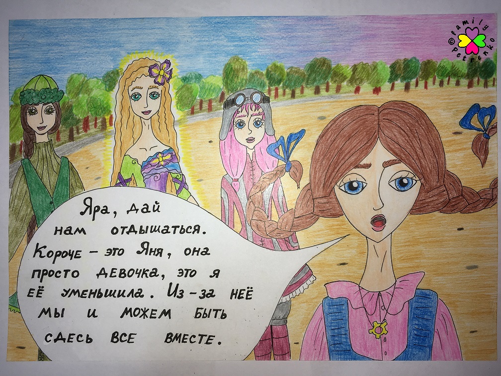 Комикс Яня и домовые: выпуск №148