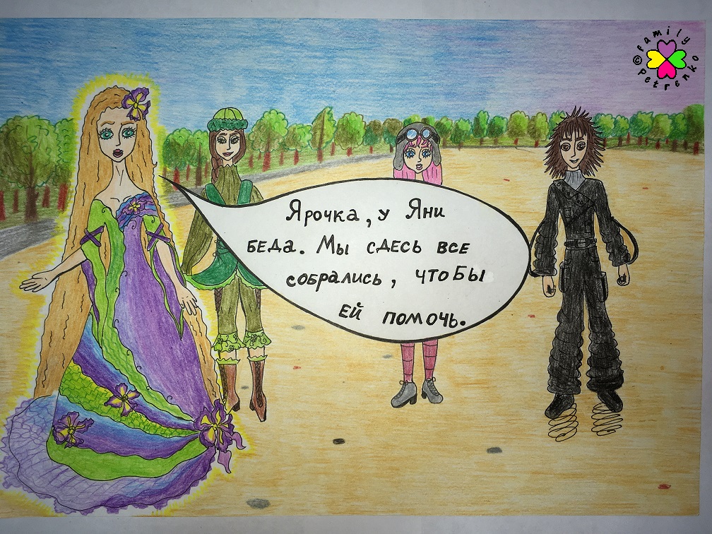 Комикс Яня и домовые: выпуск №149