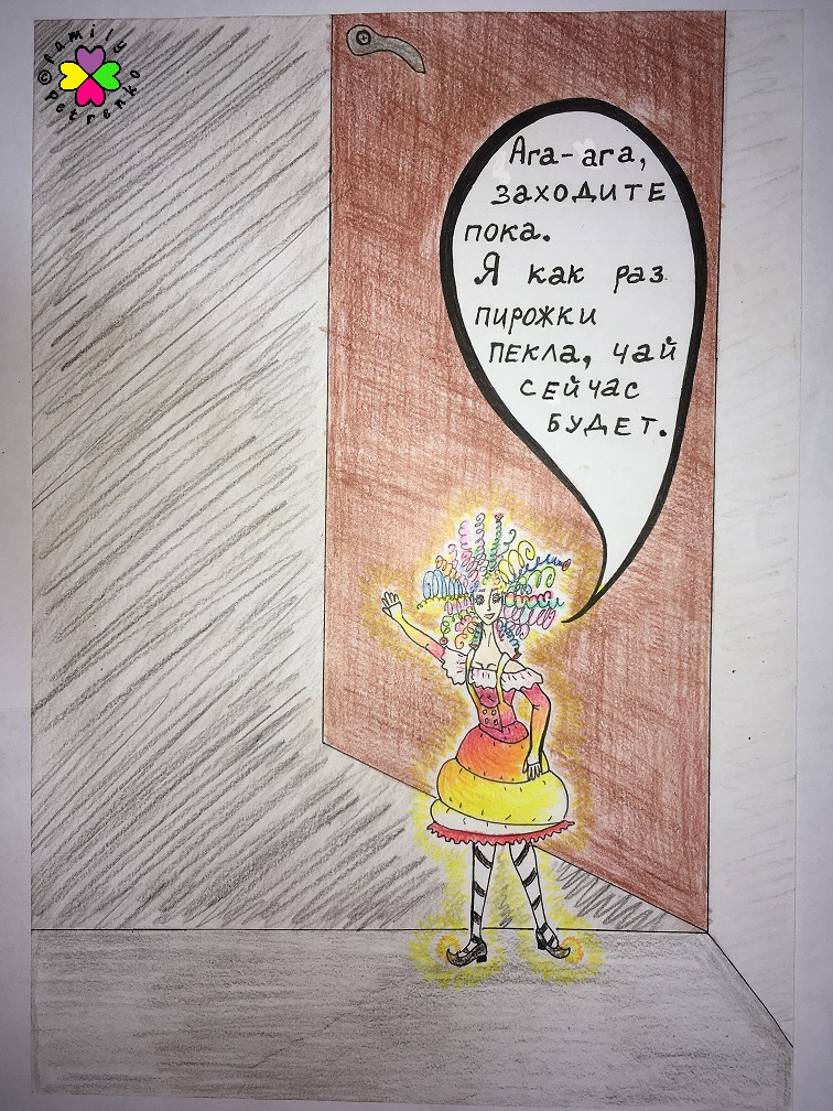 Комикс Яня и домовые: выпуск №150