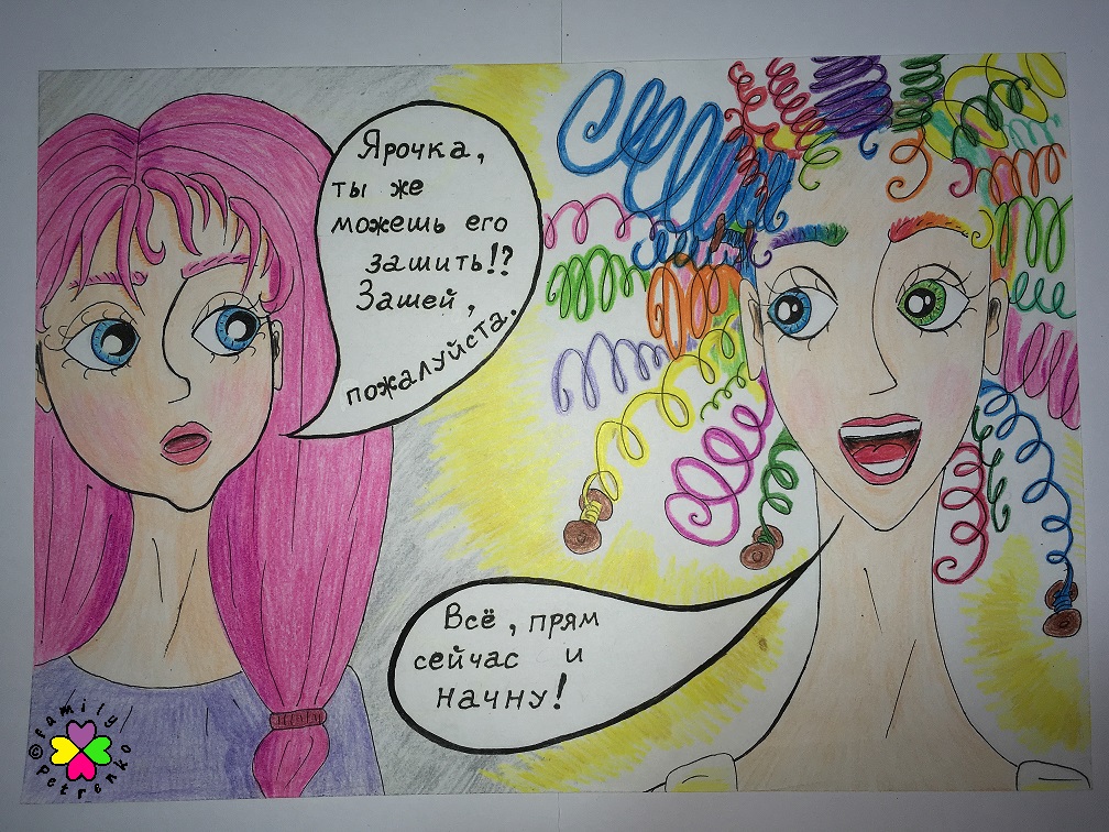 Комикс Яня и домовые: выпуск №154