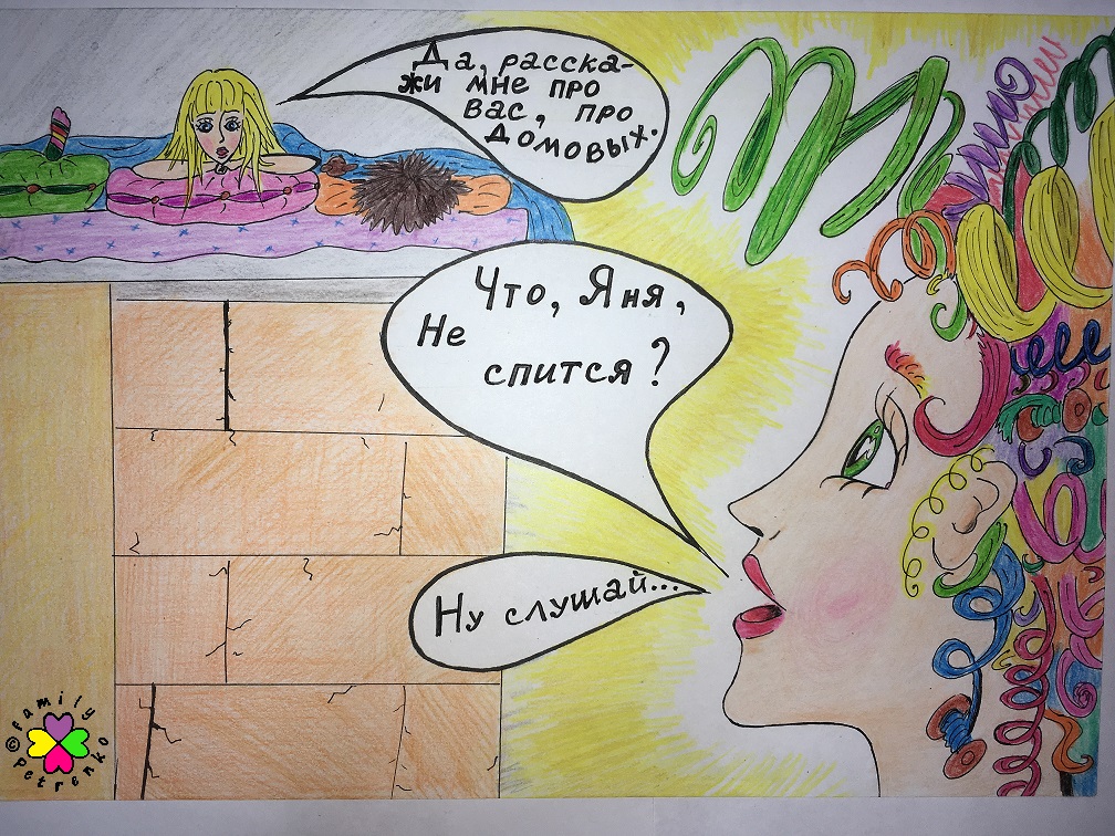 Комикс Яня и домовые: выпуск №162