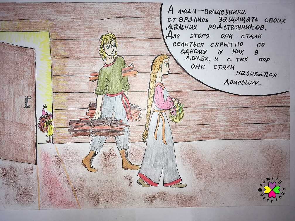 Комикс Яня и домовые: выпуск №172