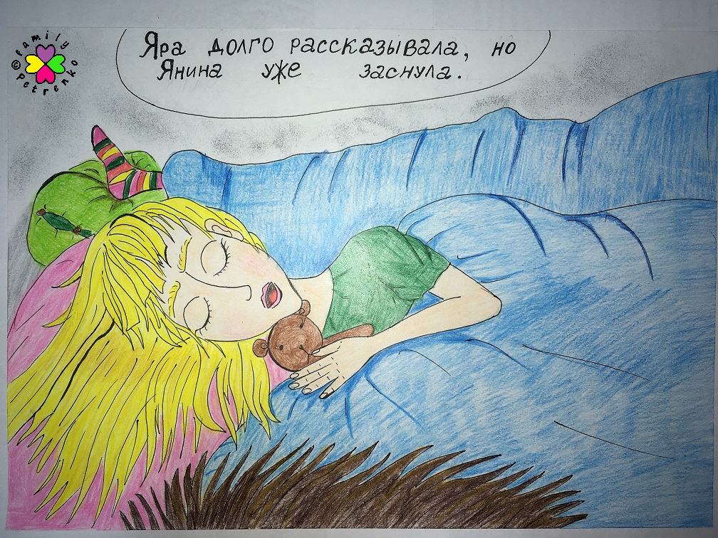 Комикс Яня и домовые: выпуск №173