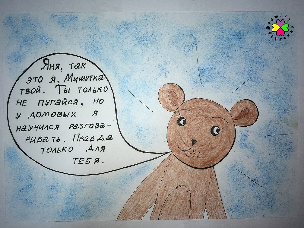 Комикс Яня и домовые: выпуск №176