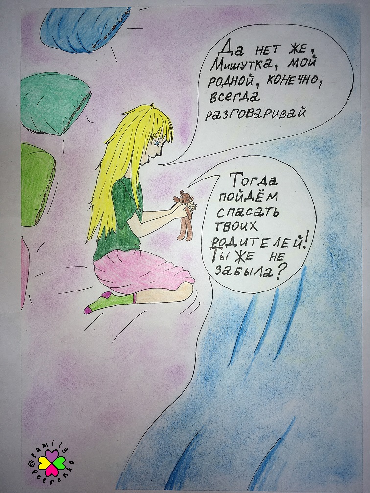 Комикс Яня и домовые: выпуск №179